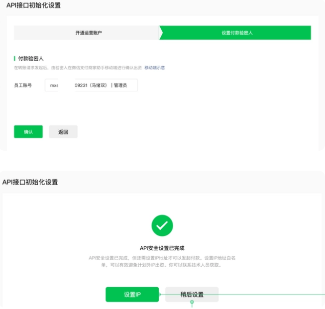 微信商户开通微信零钱企业付款到个人用户功能