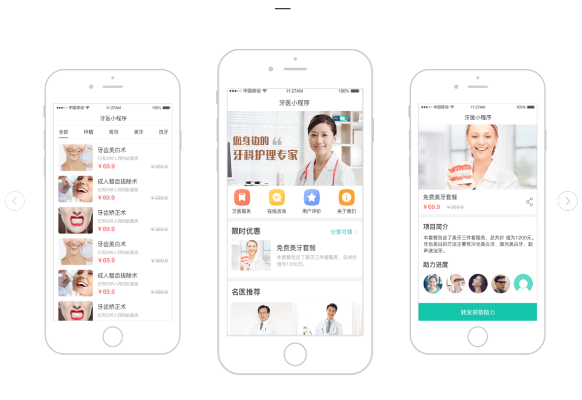 牙医小程序