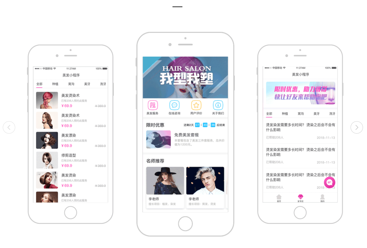 美发美甲店小程序