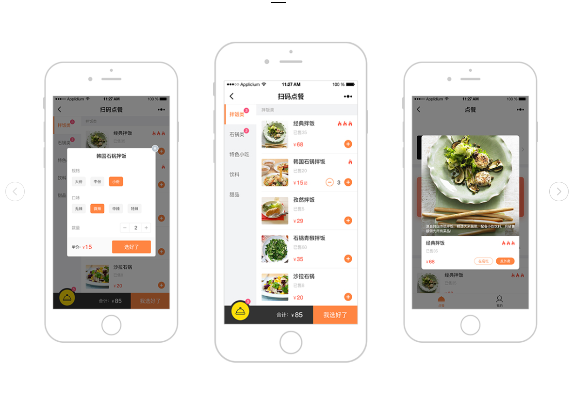 点餐外卖小程序
