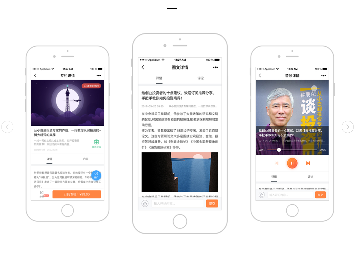知识付费小程序